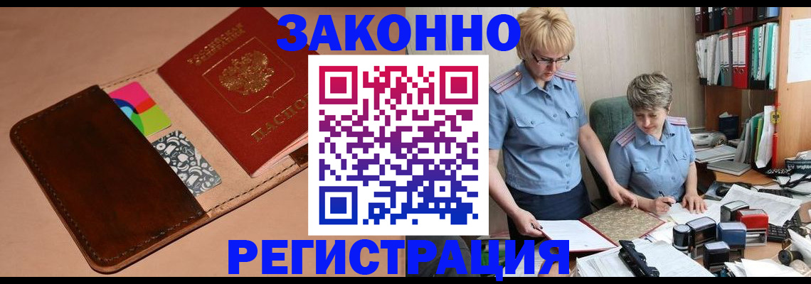 временная регистрация недорого в Тимашёвске